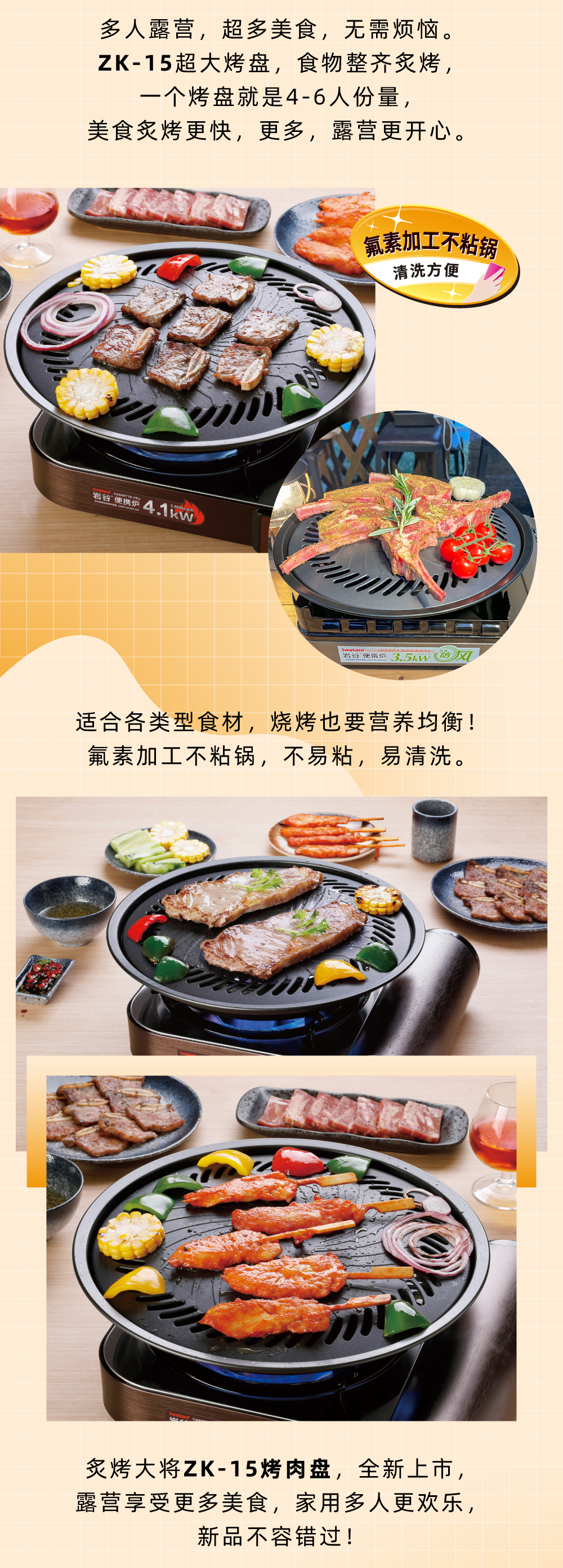 多人露營(yíng)，超多美食，無(wú)需煩惱。ZK-15超大烤盤(pán)，食物整齊炙烤，一個(gè)烤盤(pán)就是4-6人份量，美食炙烤更快，更多，露營(yíng)更開(kāi)心。